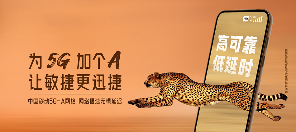 中国移动大安移动宽带