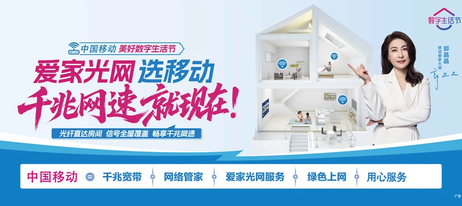 中国移动大安移动宽带